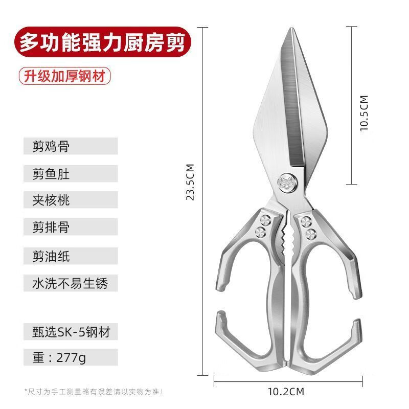 Large chicken bone special scissors, labor-saving multi-functional scissors, sharp and powerful nemesis W8 large kitchen scissors, wife style