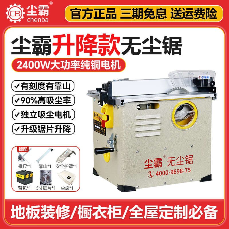 Chenba dust-free saw new 150F lift table saw solid wood floor whole house customized electric saw wardrobe installation woodworking cutting machine new dust-free table saw (150F lift version) standard