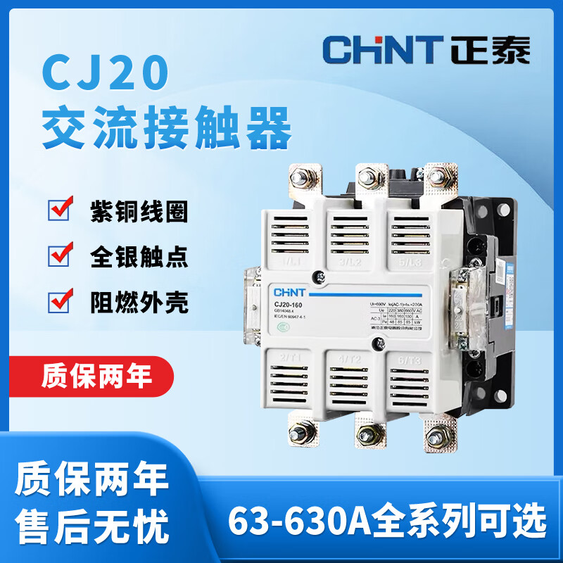 Chint AC contactor CJ20-63 100 160 400 630A 110v 220v 380v silver contact CJ20-160 silver contact AC 380V