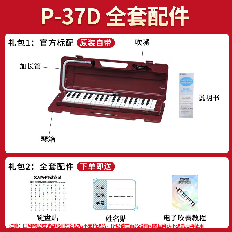 Yamaha (YAMAHA) Mouth Organ P37D Teaching and Entertainment 37-key Children's and Students Music Toy Beginner's Special Instrument P-37D (Brown-Red)