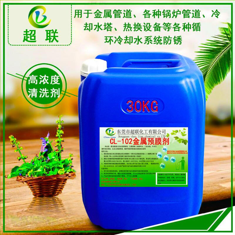 Metal composite pre-film agent Anti-rust agent for circulating water pipes Pre-film agent for cooling water pipes and central air conditioning Default