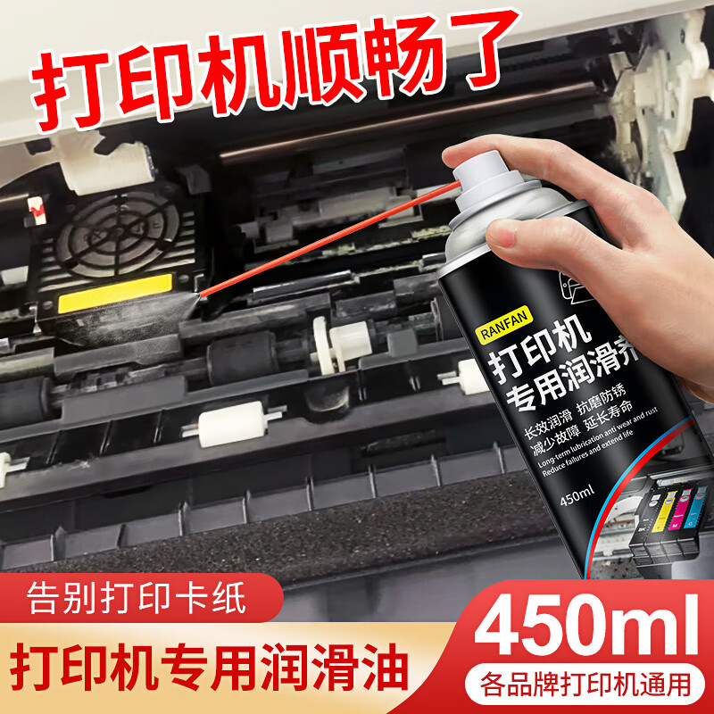 Printer lubricant guide rail lubricant dot matrix printer painting and photo machine copier track gear lubricant 450ML/1 bottled printer lubricant