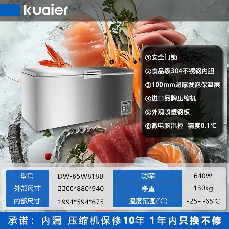 KUAIER ultra-low temperature minus 60 degrees freezer all stainless steel horizontal commercial quick-frozen low-temperature seafood deep-freezing freezer minus 65 degrees 798 liters 2200*880*940