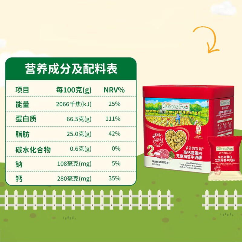 Grandpa's farm high-protein beef crispy 50g sesame seaweed children's meat floss mixed with rice snacks free baby food recipe