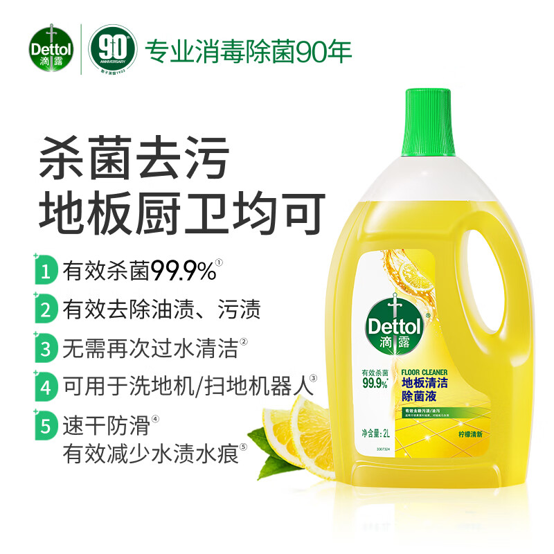 Dettol floor cleaner lemon 2L floor cleaner floor tile cleaner mopping special mop cleaner