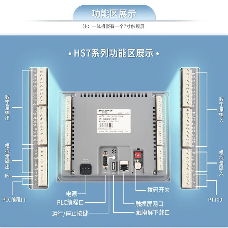 Yue Changsheng Aimoxun touch screen PLC all-in-one machine 4.3-inch 7-inch embedded compatible Siemens Mitsubishi programming controller HM7A-16MR relay FX3U type all-in-one machine