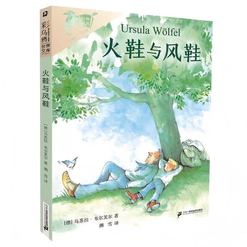 Colorful Crow World Library Fire Shoes and Wind Shoes Summer Homework Summer Vacation Connection from Primary to Junior High School Summer Vacation Connection from Primary to Junior High School