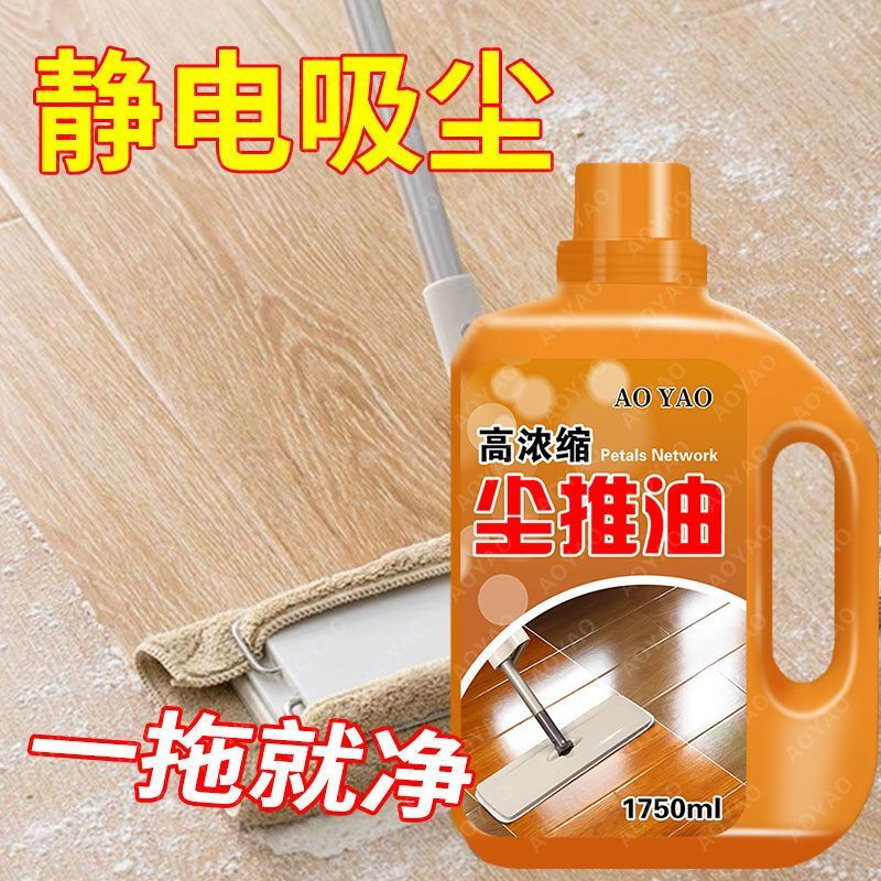 Dust push oil, special mop oil for shopping malls, concentrated dust agent, floor mop oil, tile floor cleaning, hotel cleaning, electrostatic vacuuming, waterless cleaning, polishing and brightening, highly concentrated dust push oil, 3.5 catties + spray bottle