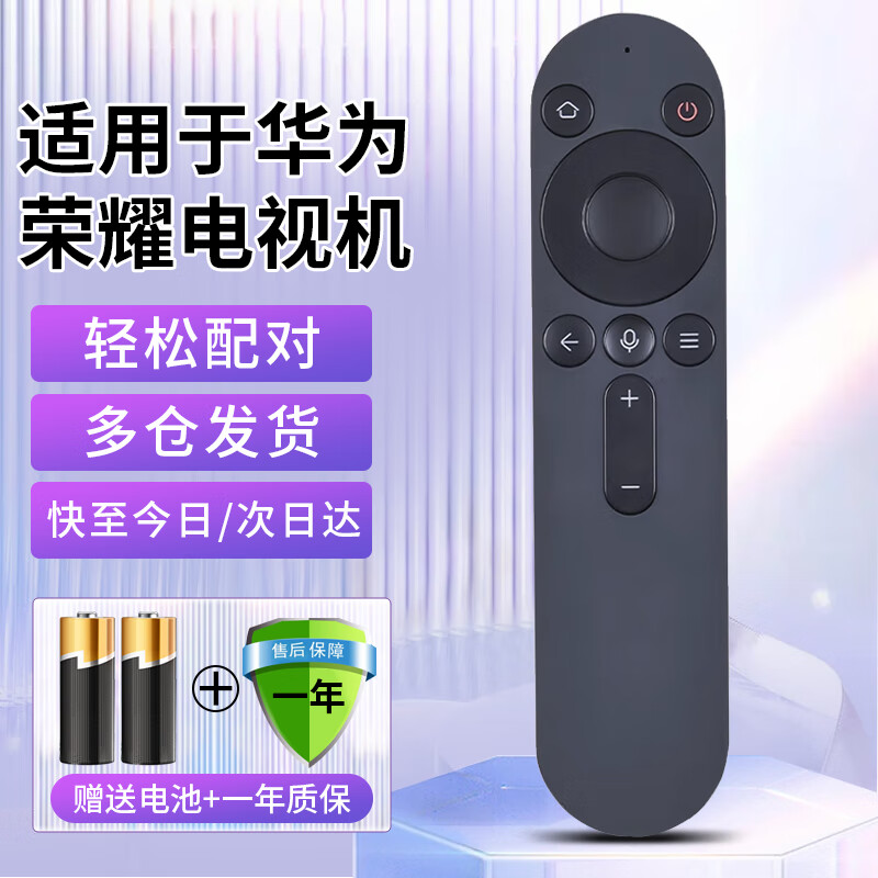 Qin Xuan is suitable for Huawei Honor Hongmeng Smart Screen TV Universal Remote Control Bluetooth Voice S SE V X1 HDRC-BV1 v65 Style 1
