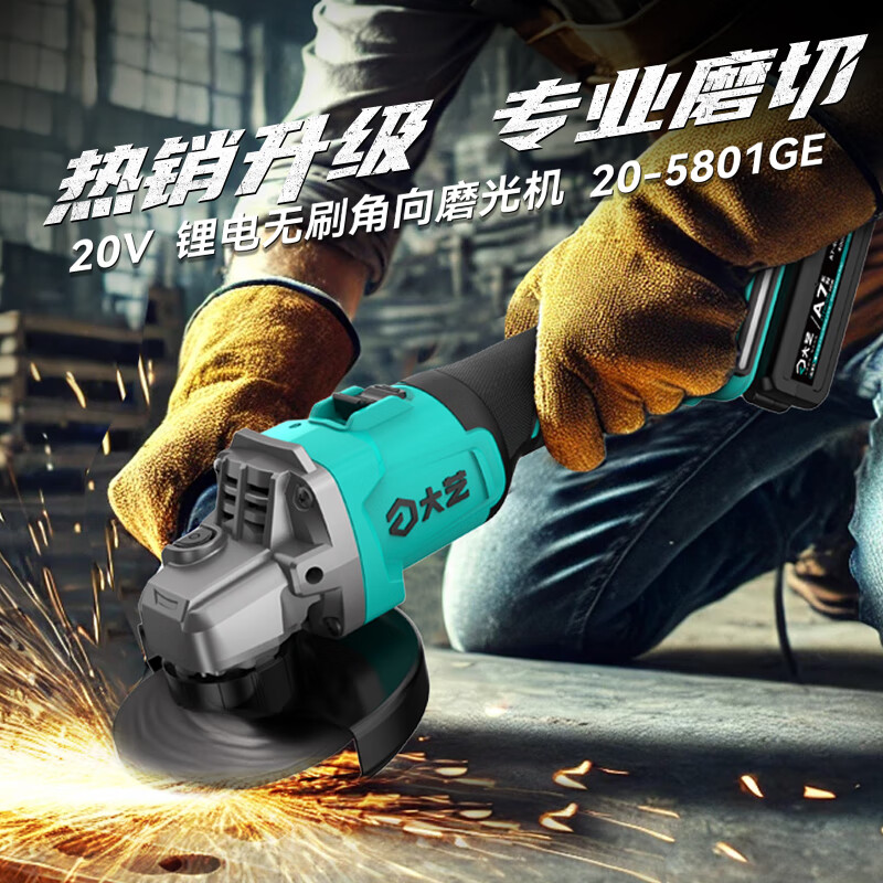 Dayi lithium battery brushless angle grinder 5801GE rechargeable hand grinder electric cutting machine polisher high power Jingdong self-operated