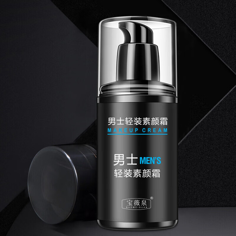 Men's makeup cream moisturizing cream skin care products 50g makeup cream concealer isolation BB cream for Valentine's Day for boyfriend 50g*3 bottles