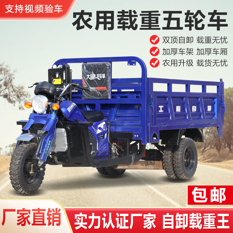 Zongshen three-wheeled Zongshen fifth-wheeled motorcycle three-wheeled motorcycle gasoline cargo agricultural dump water-cooled fifth-wheel truck tricycle fifth-wheel 250 water-cooled 1.4*2.2 (double dump)