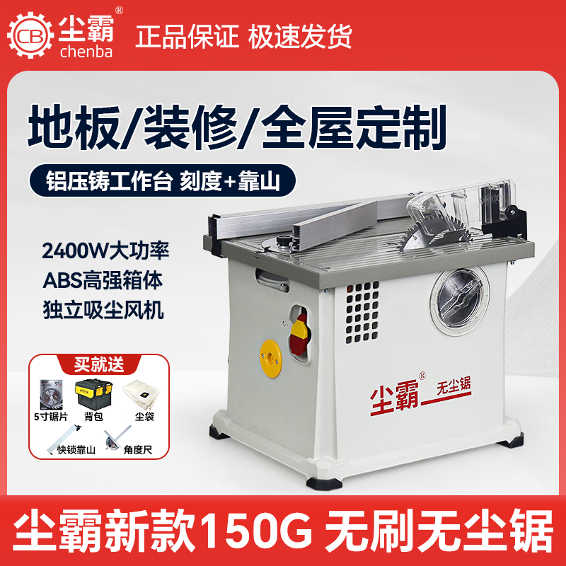 Chenba dust-free saw new 150G brushless electric saw woodworking multi-functional solid wood floor installation small portable table saw Chenba new 150G table saw (brushless model)