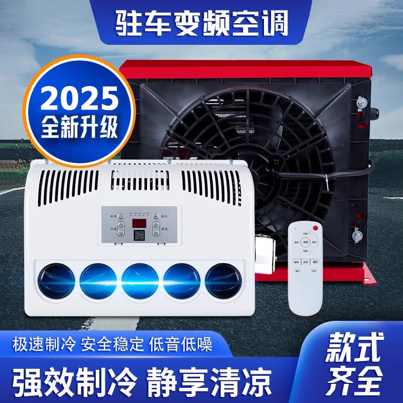 Tangeer (TANGEER) parking air conditioner car 24v air conditioning refrigeration 12v truck special excavator loader truck crane semi-trailer forklift 24V split chassis type plus refrigerant double cylinder electric air conditioner plug-in summer exclusive new frequency conversion energy saving
