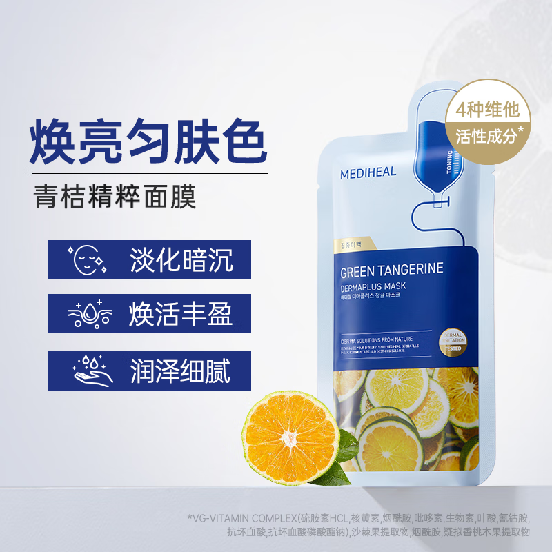 Mediheal Green Orange Essence Whitening and Moisturizing Mask Whitening and Moisturizing Mask for Men and Women * 12 Pieces Valentine's Day Gift for Girls