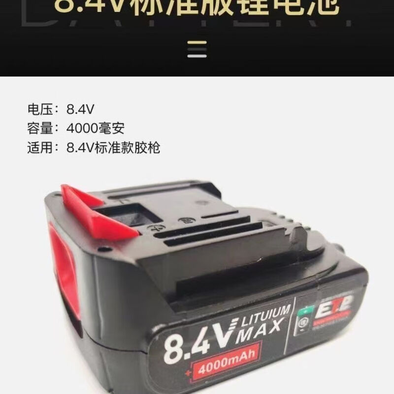 Sewing machine electric glue gun 8.4V 16.8V glue machine tile seam cleaning machine tool lithium battery charger 8.4V lithium battery