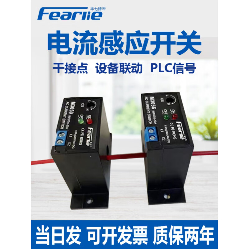 Fengqi brand M3050 current detection relay sensor switch linked alarm controller 0.5-200A normally open