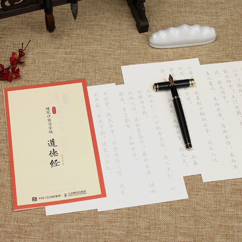 Between the Lines Hard Pen Pocket Copybook Tao Te Ching Lao Tzu Copybook Hard Pen Calligraphy Pocket Book Drawing Red Copybook Daily Practice Suitable for Children and Adults