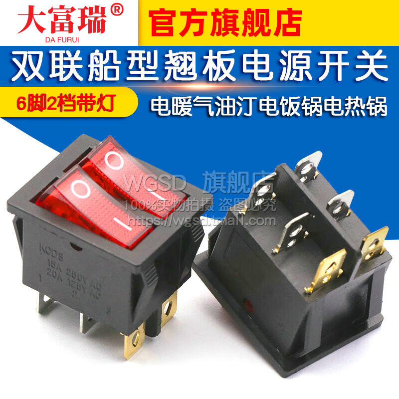 Dafurui electric heating oil rice cooker electric hot pot double ship rocker power switch button with light 6 feet 2 gears default