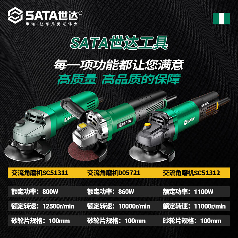 SATA angle grinder multi-function cutting machine household high-power hand grinder polishing machine D05721 standard