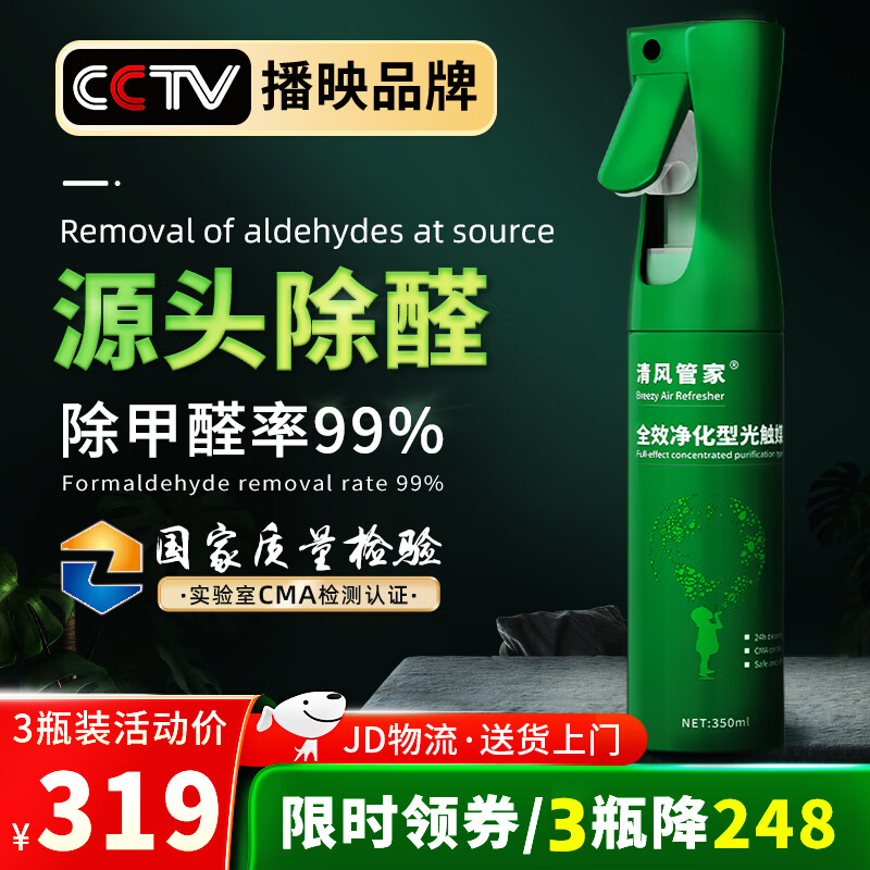 Qingfeng Guanjia Formaldehyde Scavenger Full-effect Purification Photocatalyst Spray Formaldehyde Removal New House Household Source Formaldehyde Removal Spray 3 Bottles 50-70
