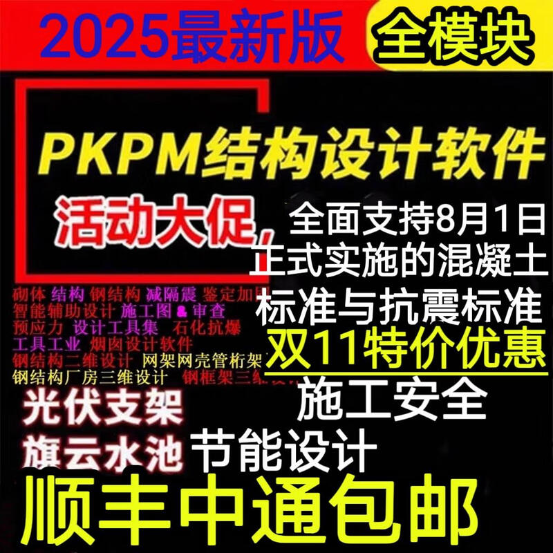 Pkpm structural design software encryption lock V2025 latest version 2026R2.0-2.4 dongle software pkpm2026 version one-lock pass imported chip