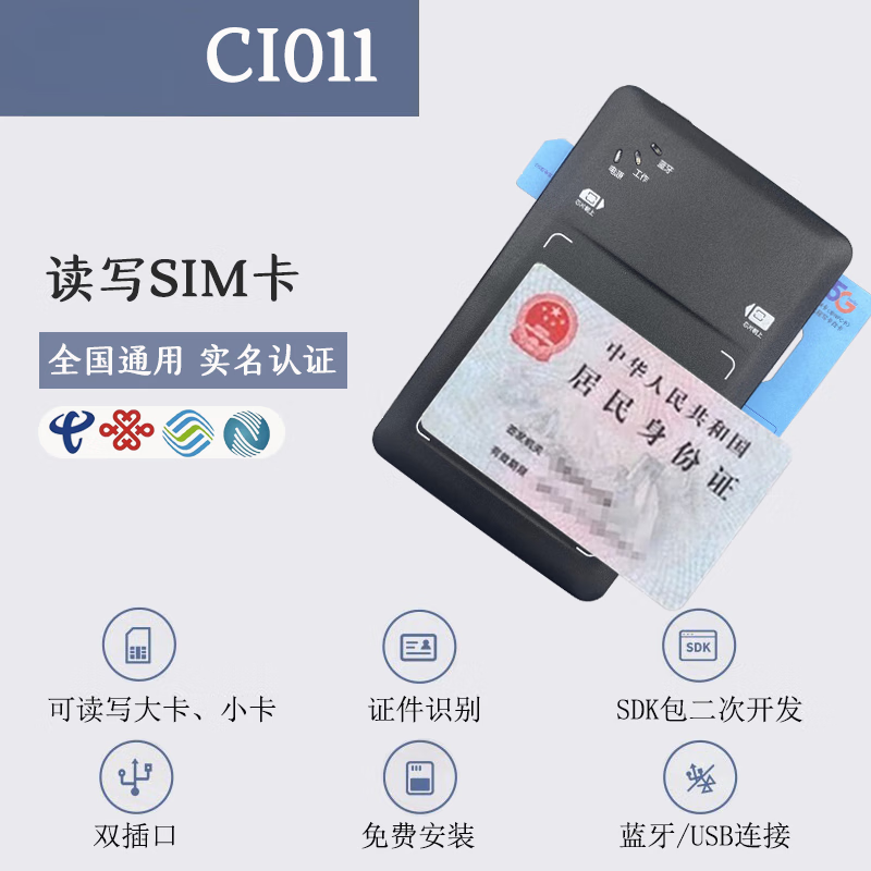 Bluetooth card reader identity real-name reader Mobile Unicom Telecom Radio and Television activation card writer Bluetooth version SR-10000-011X