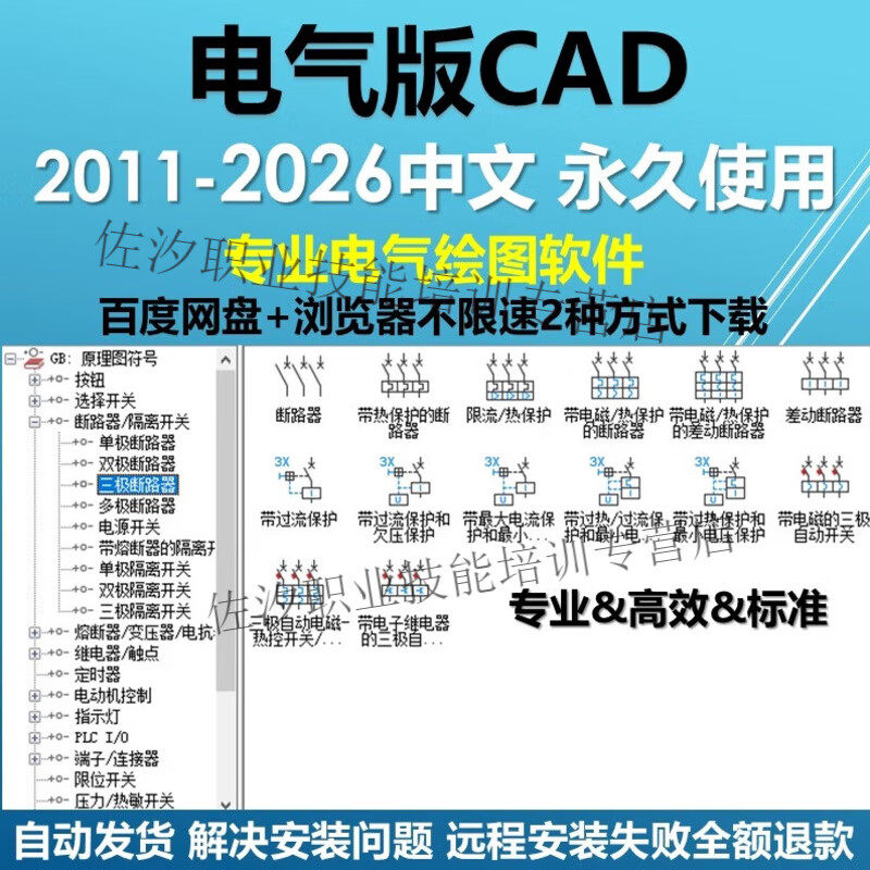 CAD Electrical Version Activation Permanent Use Remote Installation Electrical Drawing Software 2011-2026 Free Tutorial Installation by Yourself