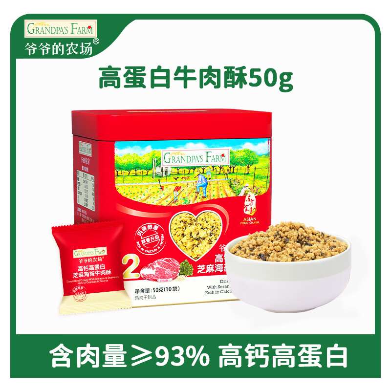 Grandpa's farm high-protein beef crispy 50g sesame seaweed children's meat floss mixed with rice snacks free baby food recipe