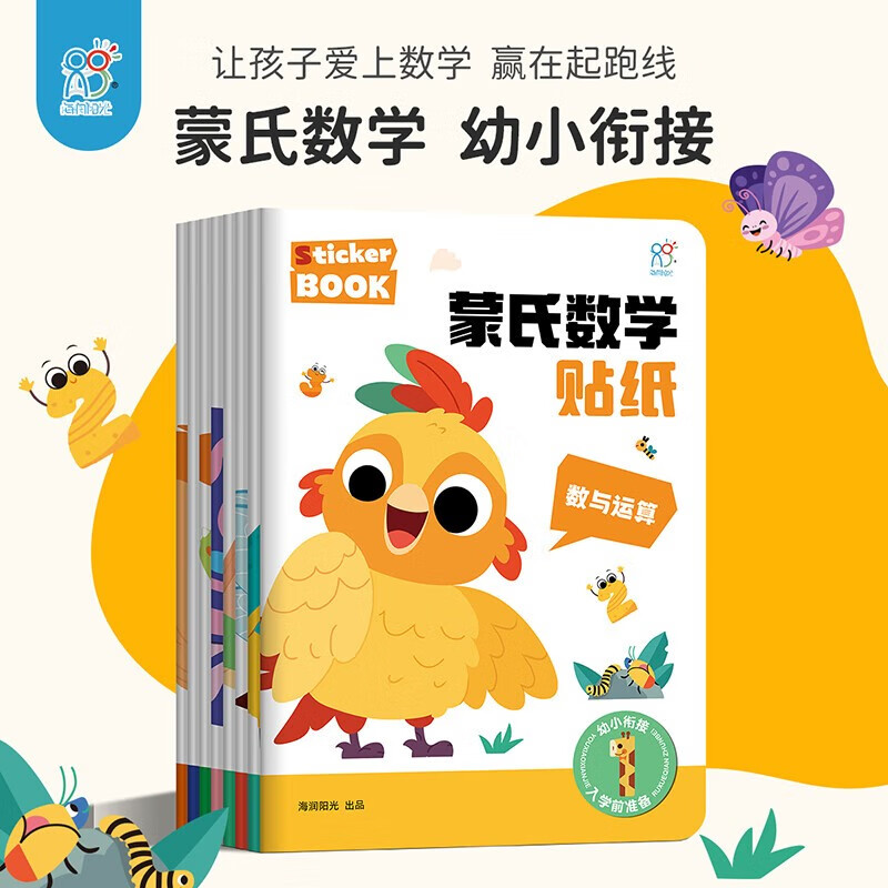 Montessori math stickers complete set of 8 volumes 2-6 years old sticker book for children 3 years old math enlightenment cognitive book baby educational early education toys kindergarten fun addition and subtraction operation young connection 700+ sticker operation handmade enlightenment book