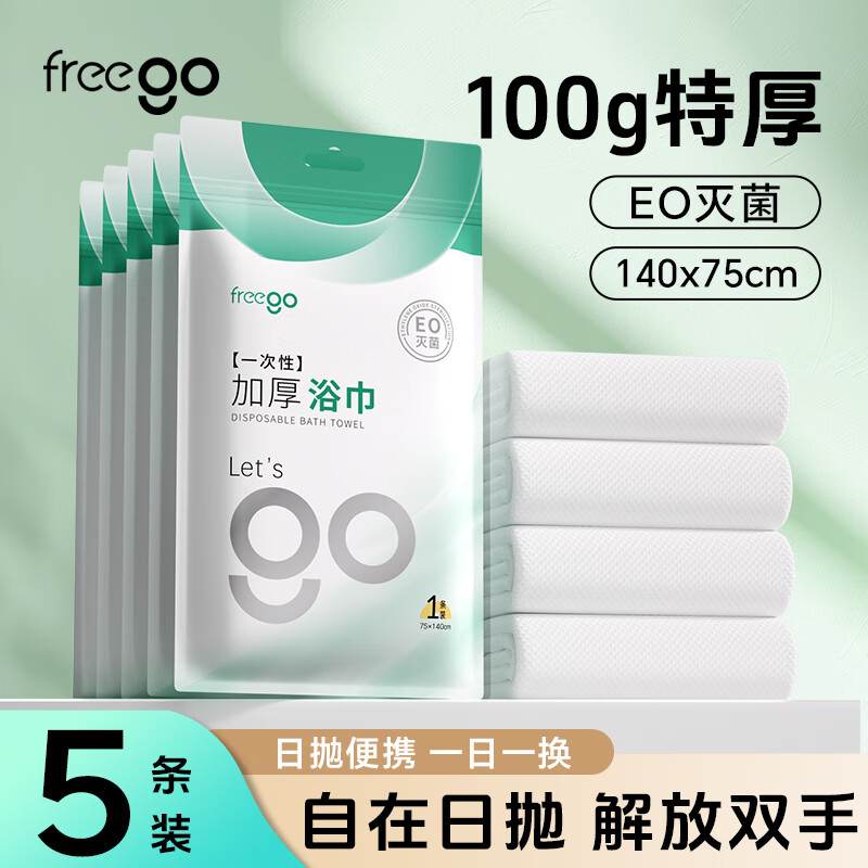 Freego disposable bath towel large thickened pearl pattern business trip hotel travel bath towel 140*75cm*5 pack