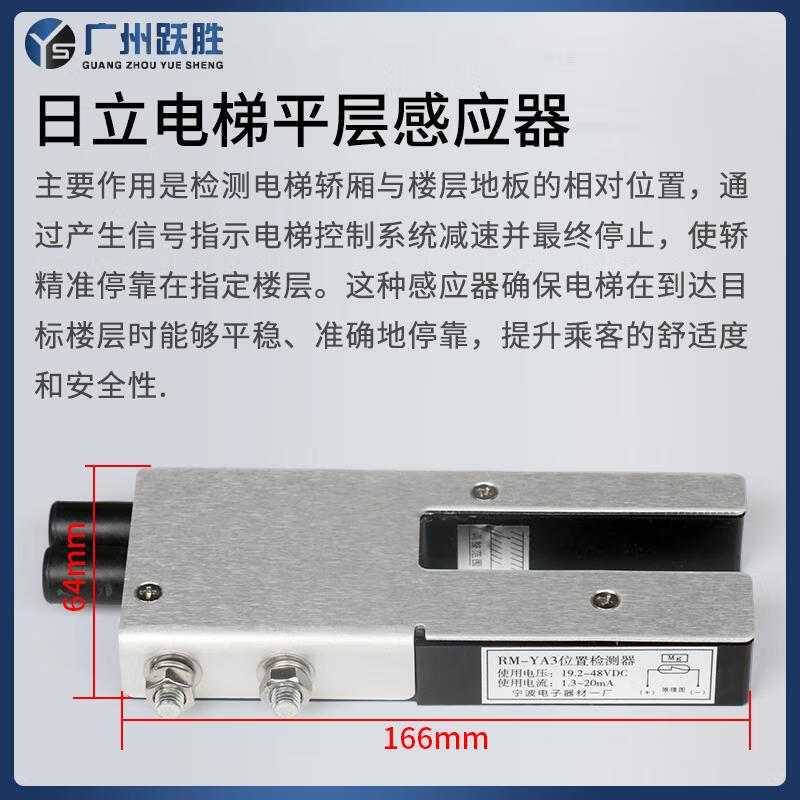 Yue Changsheng Hitachi elevator leveling sensor RM-YA3 normally open/normally closed 48V/110V Guangri Yongda position detector 110VDC (normally open)