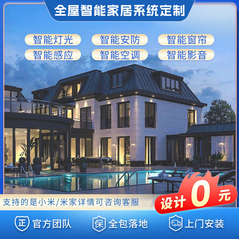 Mijia access Xiaomi Mijia whole house smart home voice and lighting control system set intelligent scene solution design suitable for villa smart home customization complete set