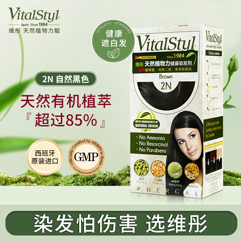 VitalStyl imported hair dye 2N natural black 155ml natural organic plant extract healthy ammonia-free covering white hair