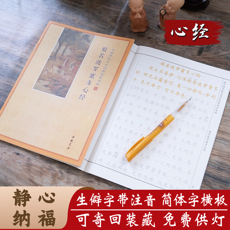 Simplified phonetic version, copy of the Jingxin Sutra, Ksitigarbha Sutra, Vajra and Great Compassion, copybook, regular script copy, hand-copied gold copy, study Diamond Sutra + 1 pen, 5 cores, simplified phonetic version - can be sent back