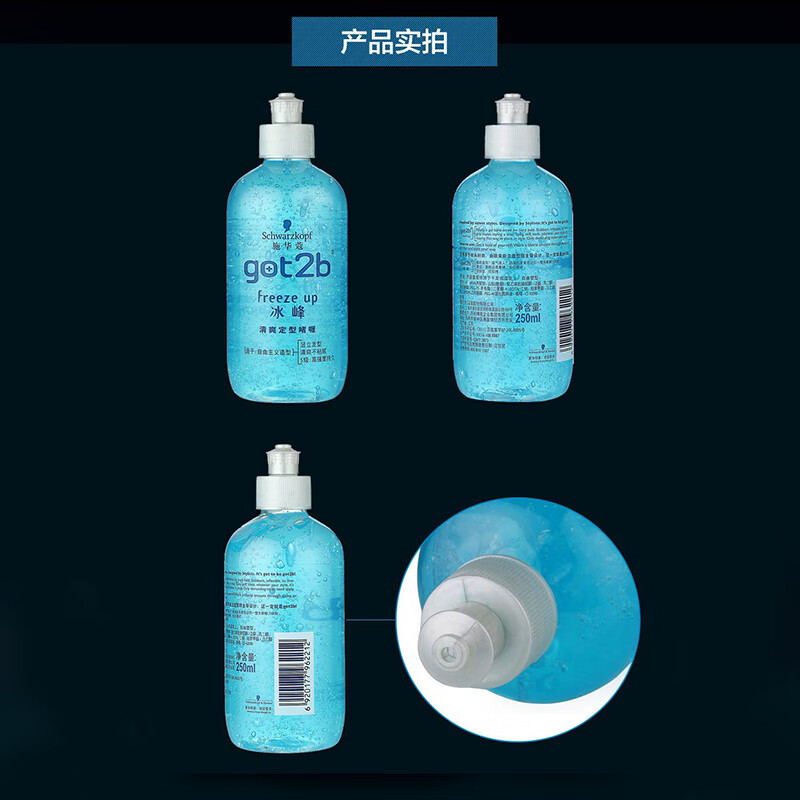 Schwarzkopf got2b ice peak refreshing styling gel 250ml men's gel cream oil head moisturizing gel (new and old packaging)