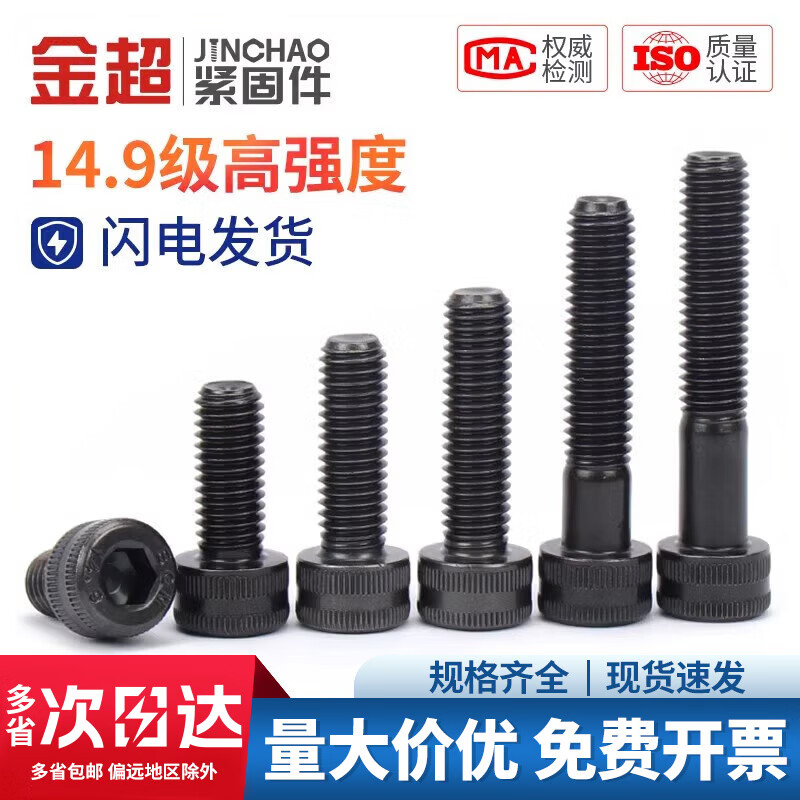Jinchao grade 14.9 high strength hexagon socket screw bolt alloy steel extended screw M6M8M10M12M14M16 M16*100 half thread (1 piece)