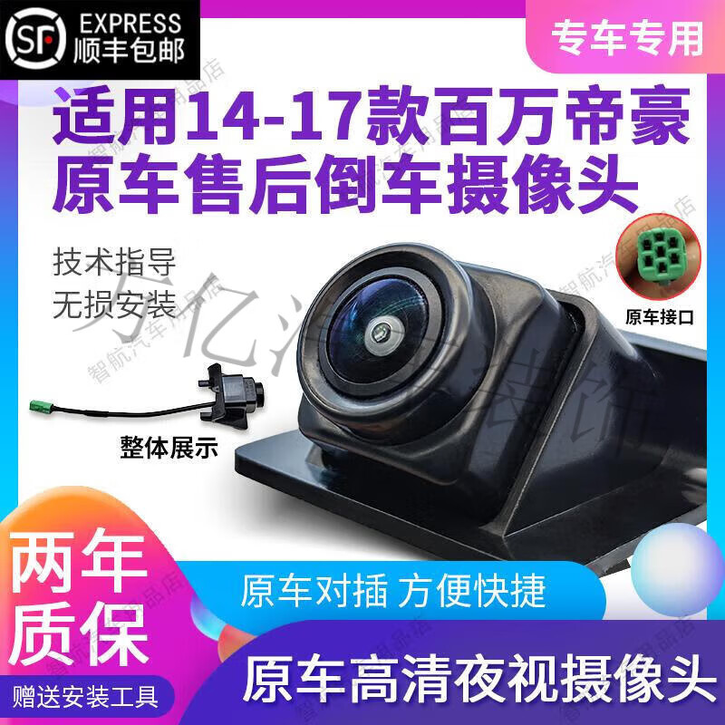 Suitable for Geely Emgrand reversing camera million model EC7 reversing image camera high-definition rear camera. Installation kit will be sent immediately after taking the photo. IP68 glue has been filled.