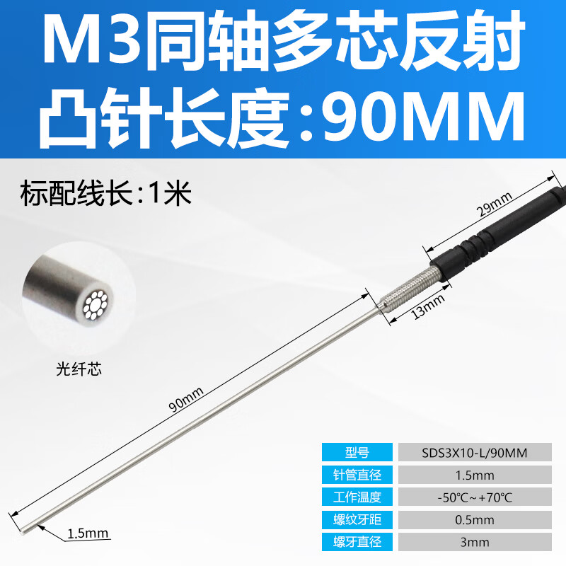 Yue Changsheng Shiloti coaxial multi-core m3m4m6 extended head fiber optic amplifier probe induction line sensor diffuse M3 reflective coaxial multi-core needle length 90MM