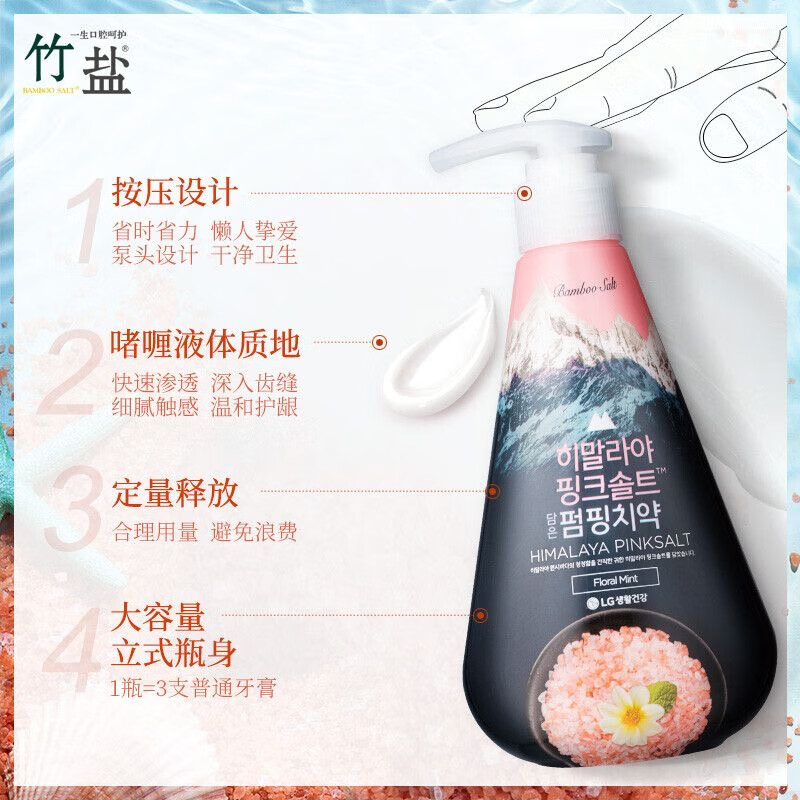 Bamboo salt LG imported Himalayan pink salt push-on toothpaste 285g (quiet floral fragrance) on clearance