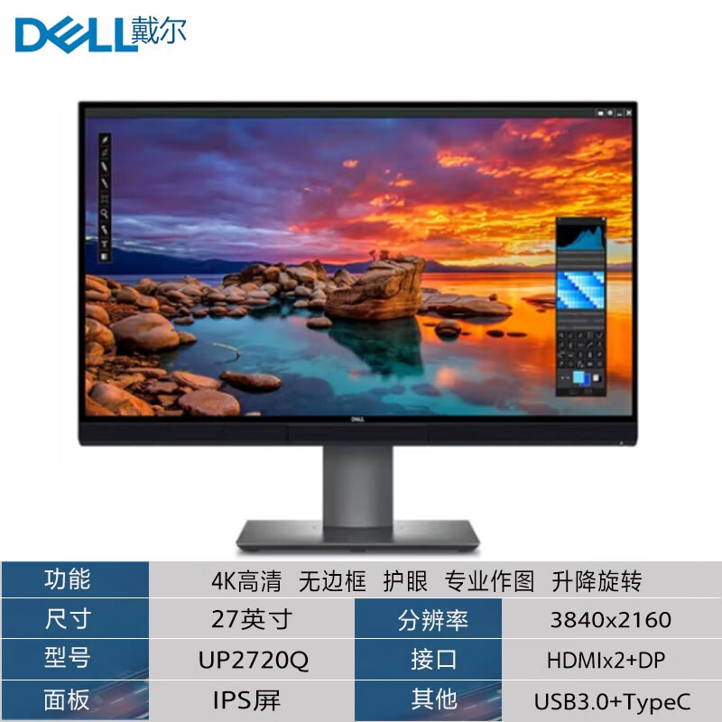 Second-hand 90% new Dell (DELL) high-definition eye protection computer monitor 24/27-inch 2K4K IPS screen beautiful work drawing design office monitor 27-inch Dell UP2720Q 4K/borderless