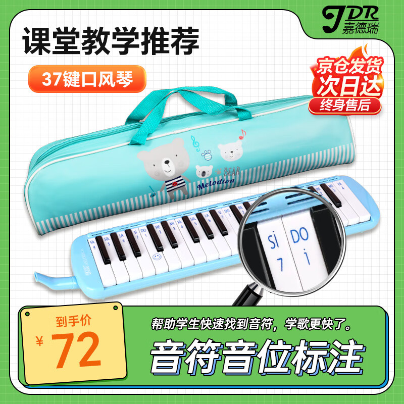 JDR Mouth Organ 37 Key Leather Bag Primary School Teaching Children Beginner Adults Playing Wind Instruments Blue