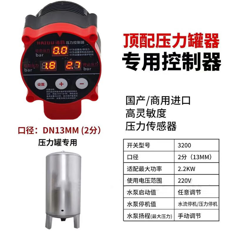 Seagull 3200 pressure tank fully intelligent digital display switch fully automatic start and stop pressure water shortage protection adjustable controller Seagull 3200 without wires