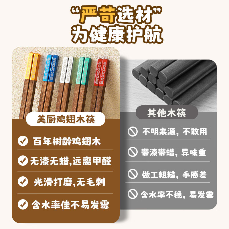 MAXCOOK wooden chopsticks, color-coded chopsticks, natural household chicken wing wooden chopsticks, 2 pairs of square chopsticks MCK8678