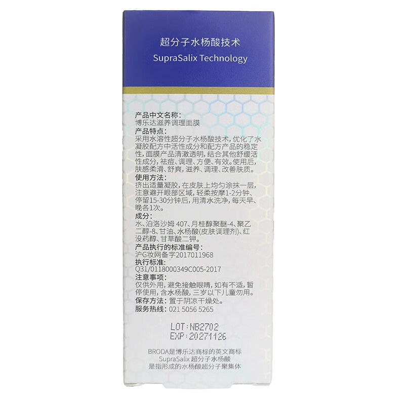 Boleda Salicylic Acid Removes Acne, Removes Blackheads, Removes Mouth, Soothes, Controls Oil, Nourishes and Repairs Mask, 2 Pack