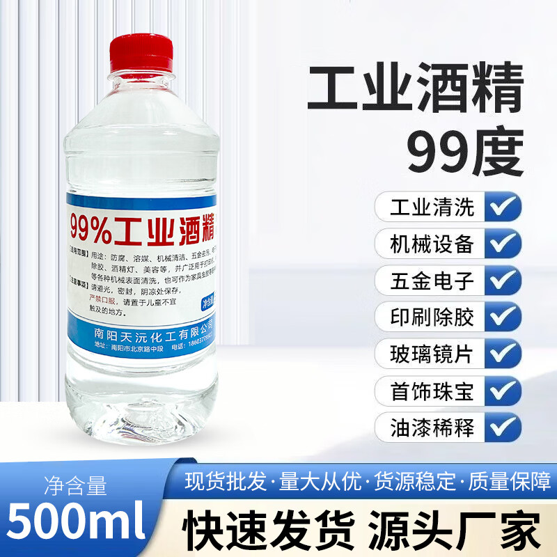 Industrial alcohol 98 degrees cleaning machinery and equipment printing glue removal cleaning agent burning vat alcohol maintenance equipment package one 30 bottles_(30 bottles per box)