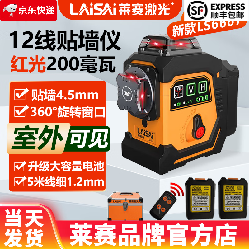 Laser Laser's new 12-line LS6667 high-brightness 200 mW laser level strong light infrared high-precision level 12-line 6667 dual electric strong red light 200 mW