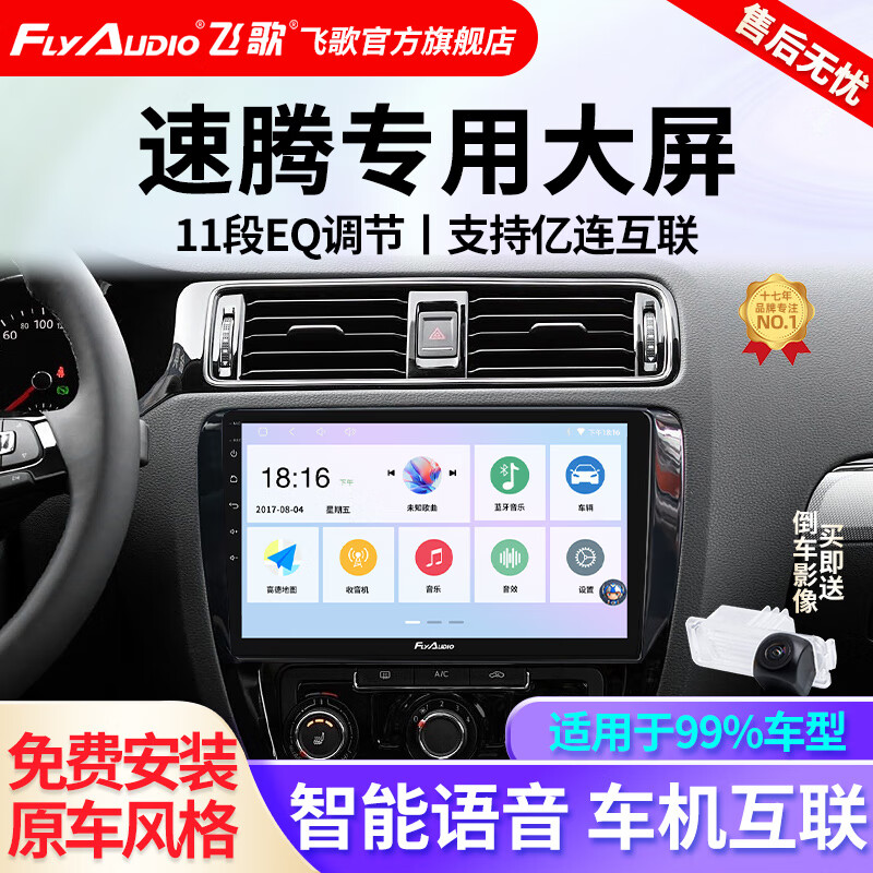 FlyAudio is suitable for Volkswagen 06-22 Sagitar car central control large-screen navigator reversing image all-in-one EC2 quad-core 1+32+AHD rear view+installation