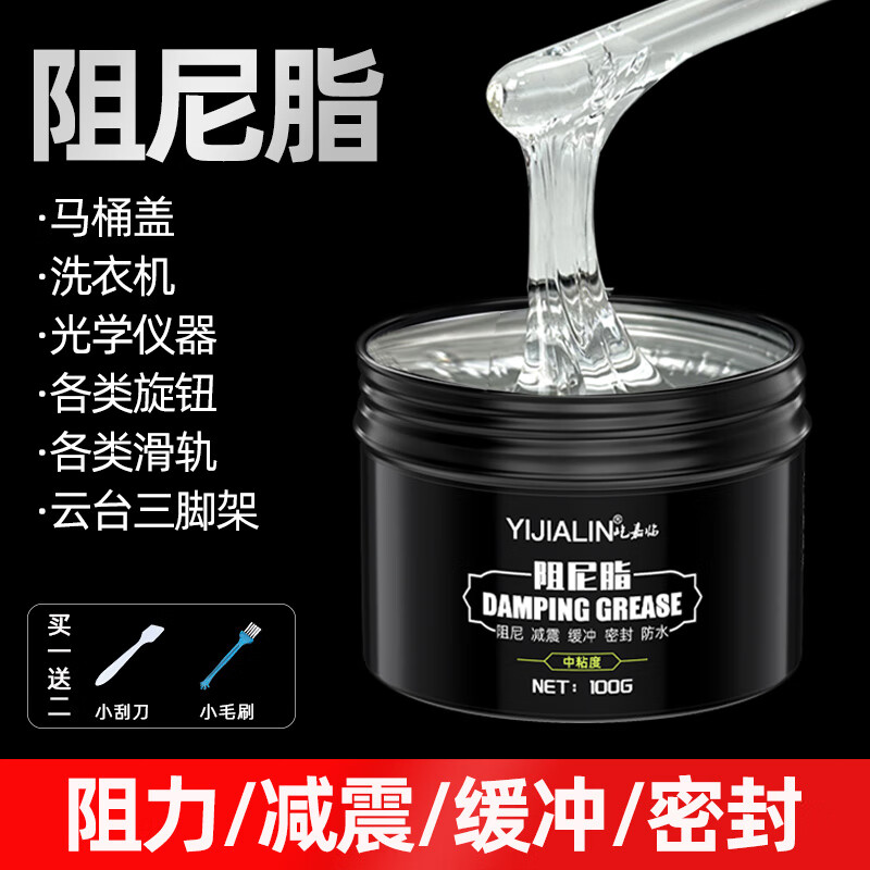 Special damping grease oil glue paste for drum washing machine shock absorption boom cover slow-down door lock water drop wheel high viscosity Yijialin-damping grease 100g-medium viscosity*1 box (free