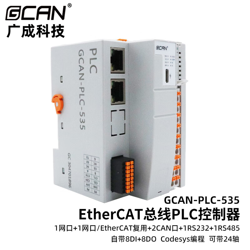 Guangcheng EtherCAT bus PLC controller programmable and expandable IO module with CAN port/Ethernet GCAN-PLC-535 (PLC main control module)